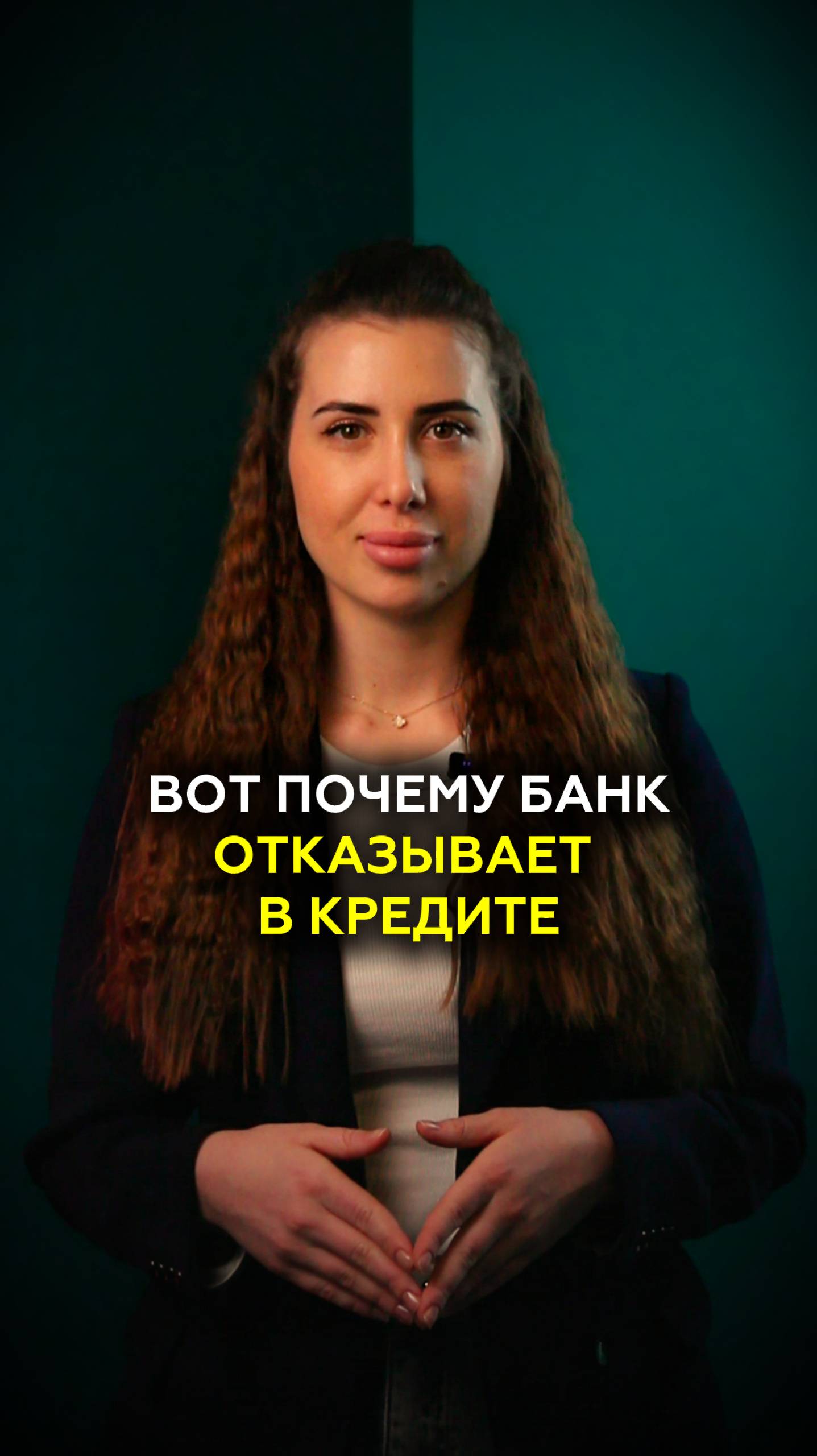 Почему банк отказывает в кредите?