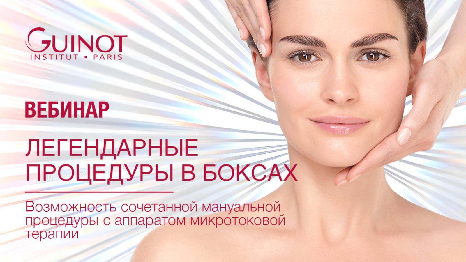 ЛЕГЕНДАРНЫЕ ПРОЦЕДУРЫ В БОКСАХ: ВЫГОДА + ЭФФЕКТИВНОСТЬ