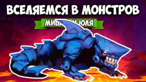 ВСЕЛЯЕМСЯ В МОНСТРОВ ♦ Squillamorph