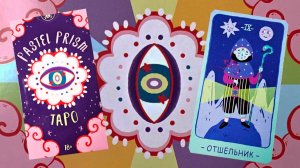 Новинка "Pastel prism" или "Таро Пастель" от Аввалон Ло Скарабео.