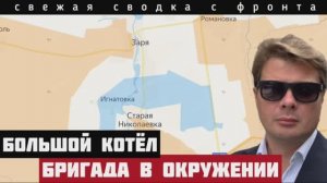 Первый котёл 2025 года. Россия прорвал фронт. Много пленных. Трамп включает заднюю. Европа отступает