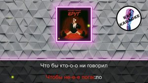 Fadeeva - Гори ясно (Караоке)