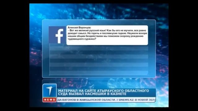 Сайт атырауского областного суда вызвал насмешки в Ка смотреть онлайн