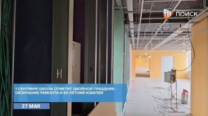 В Высоковске продолжается ремонт школы