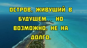 Страна, которая живёт в будущем: каково это — быть самой первой на планете?