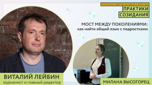 Мост между поколениями: как найти общий язык с подростками