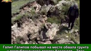 Галип Галипов побывал на месте обвала грунта у республиканской дороги Хасавюрт – Тлох