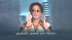 Григорий Лепс - Не ВИБРИРУЙ / Премьера 2024