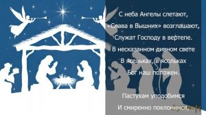 Вселенная, веселися - Рождественская песня колядка с т