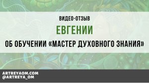 Обрела целостность и начала создавать жизнь в моменте.
