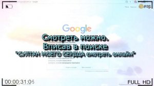 СУЛТАН МОЕГО СЕРДЦА 7 Серия новая АНОНС На русском языке Дата выхода