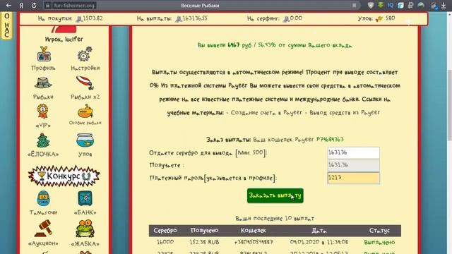 ВЕСЁЛЫЕ - РЫБАКИ ПОЛУЧИЛ +1600 РУБЛЕЙ!!!