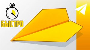 САМОЛЕТ из бумаги. Как сделать САМОЛЕТ который ДОЛГО летит