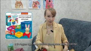 Развиваем речь и пространственные представления. Застенчивый кролик игра.