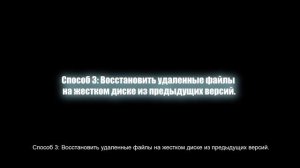 Как восстановить удаленные файлы с жесткого диска? Ре?