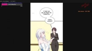 #81-89 маньхуа "Будучи отвергнутым, я стал миллиардером" Озвучиваем на СТРИМЕ