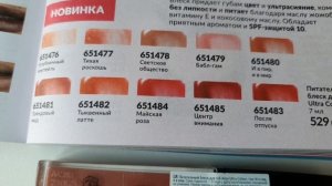 Новинки косметики Avon март 2025. Блеск для губ Ultra Color, пар?