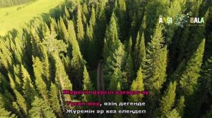 Туған жер |минус|караоке| балаларға арналған әндер