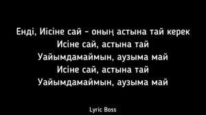 Ирина Кайратовна чина братан шапане текст