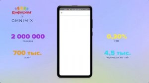 Конфитрейд х OMNIMIX _ Шоки-токи