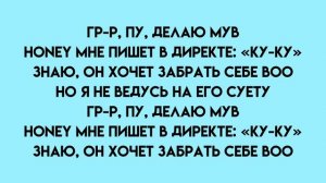 МЭЙБИ БЭЙБИ - BABYBARS 3 (текст песни)