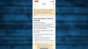 Как Подтвердить номер телефона в Ютубе