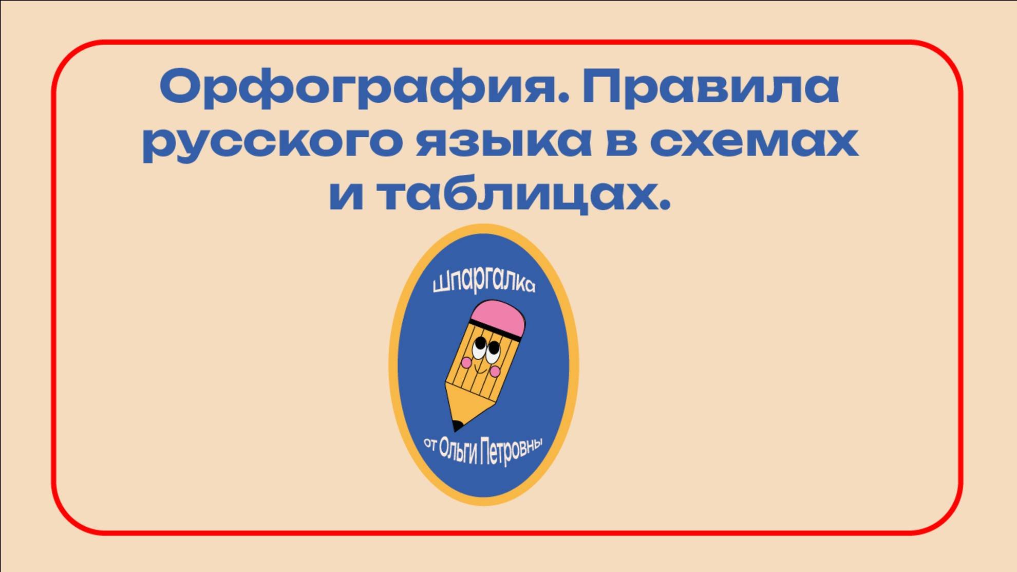 Правописание предлогов