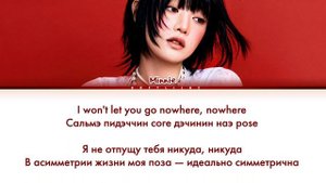 Minnie - HER (Перевод на русский и кириллизация/color coded lyrics)