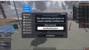 Новый промокод в армии роблокса рп