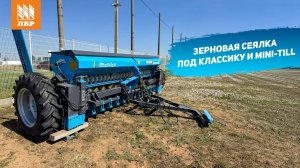 Как настроить сеялку под нужную культуру? Обзор на зерновую сеялку Fortuna-4.