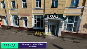 аренда помещений по адреcу: г. Вологда, ул. Герцена,61