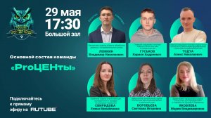 Росстат  "Что? Где? Когда?" 2025 Игра 6 "ProЦЕНты"