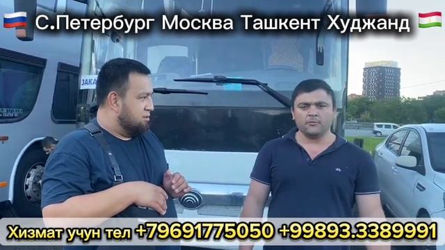 Москва Худжанд автобус МОСКВА ХУДЖАНД АВТОБУС