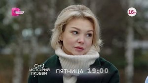 Трейлер сериала 2025 Сто историй любви!