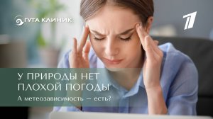 ГУТА КЛИНИК стала частью сюжета программы «Доброе утро» на Первом канале