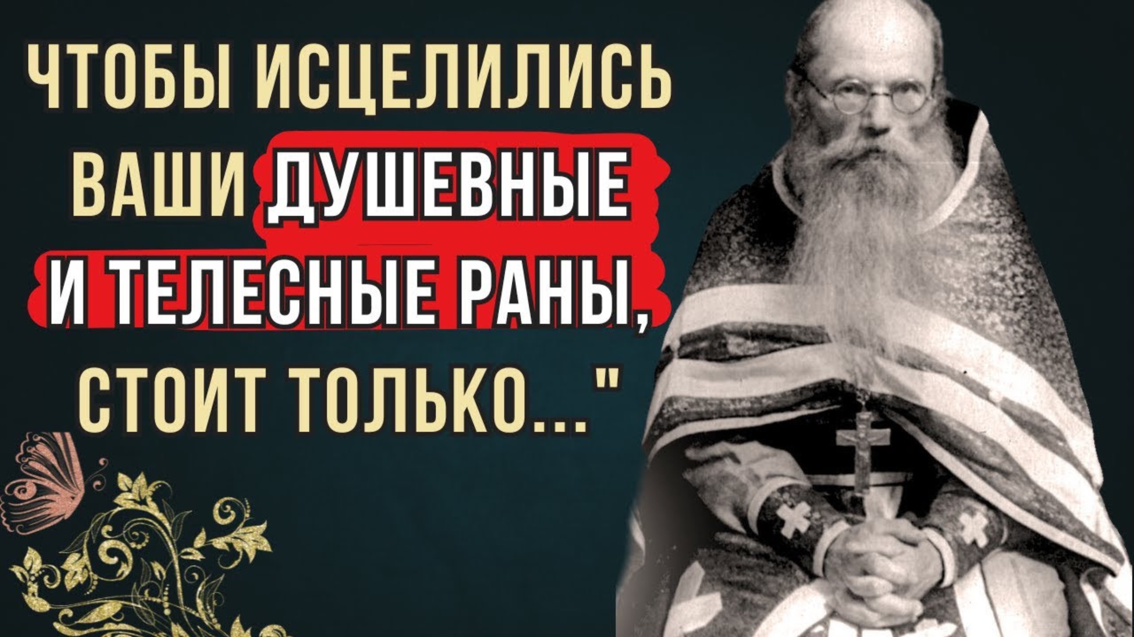 ❗️ЭТО 100 % ТАК! НЕ ВЕРЬТЕ ЛЮДЯМ И СЕБЕ  ! Верьте Слову Божию, Евангелию - Никон Воробьев
