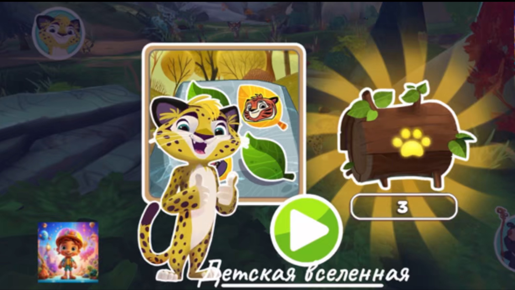 ЛЕО И ТИГ НА ВОЛШЕБНОЙ ПОЛЯНЕ / АНИМАЦИЯ ДЛЯ ДЕТЕЙ / ПО МУЛЬТСЕРИАЛУ / 1