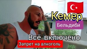 Турция 2025 🇹🇷 ПОМЕНЯЛИ БРАСЛЕТ Onkel Resort Hotel 4* ПЕРВАЯ ЛИНИЯ / БЕЛЬДИБИ / ПОЛНЫЙ ОТРЫВ
