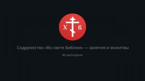 Молитва вечерняя.Чтение Евр.6:10-12 с толкованием блж. Феофилакта Болгарского. 27.05.25 г.