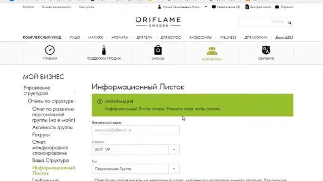 Как заказать информационный лист? смотреть онлайн