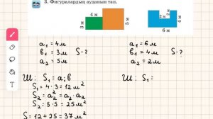 Математика 3-сынып 149-сабақ 1-8-есептер