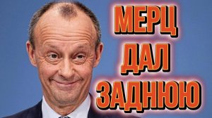 МРИЯ⚡️ ТАМИР ШЕЙХ / МЕРЦ ДАЛ ЗАДНЮЮ! Новости Сводки