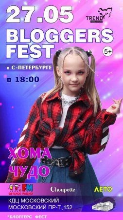 ХОМА-ЧУДО УЖЕ ЗАВТРА В ПИТЕРЕ! BLOGGERS FEST и АВТОГРАФ-СЕССИЯ!  #топыкатегорий