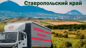 DonFeng пробег 20000