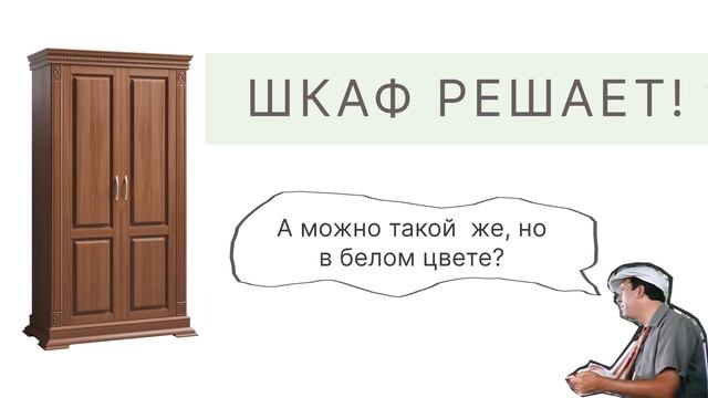 Реклама шкафов 30.05.23