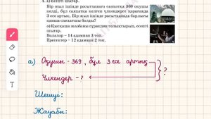 Математика 3-сынып 111-сабақ 1-7-есептер