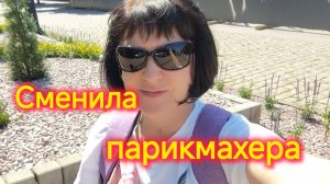 Переезд на юг/Цены на экскурсии/Центр города Ейск/Новая стрижка/Угостили вкуснятиной/ Опять не купил