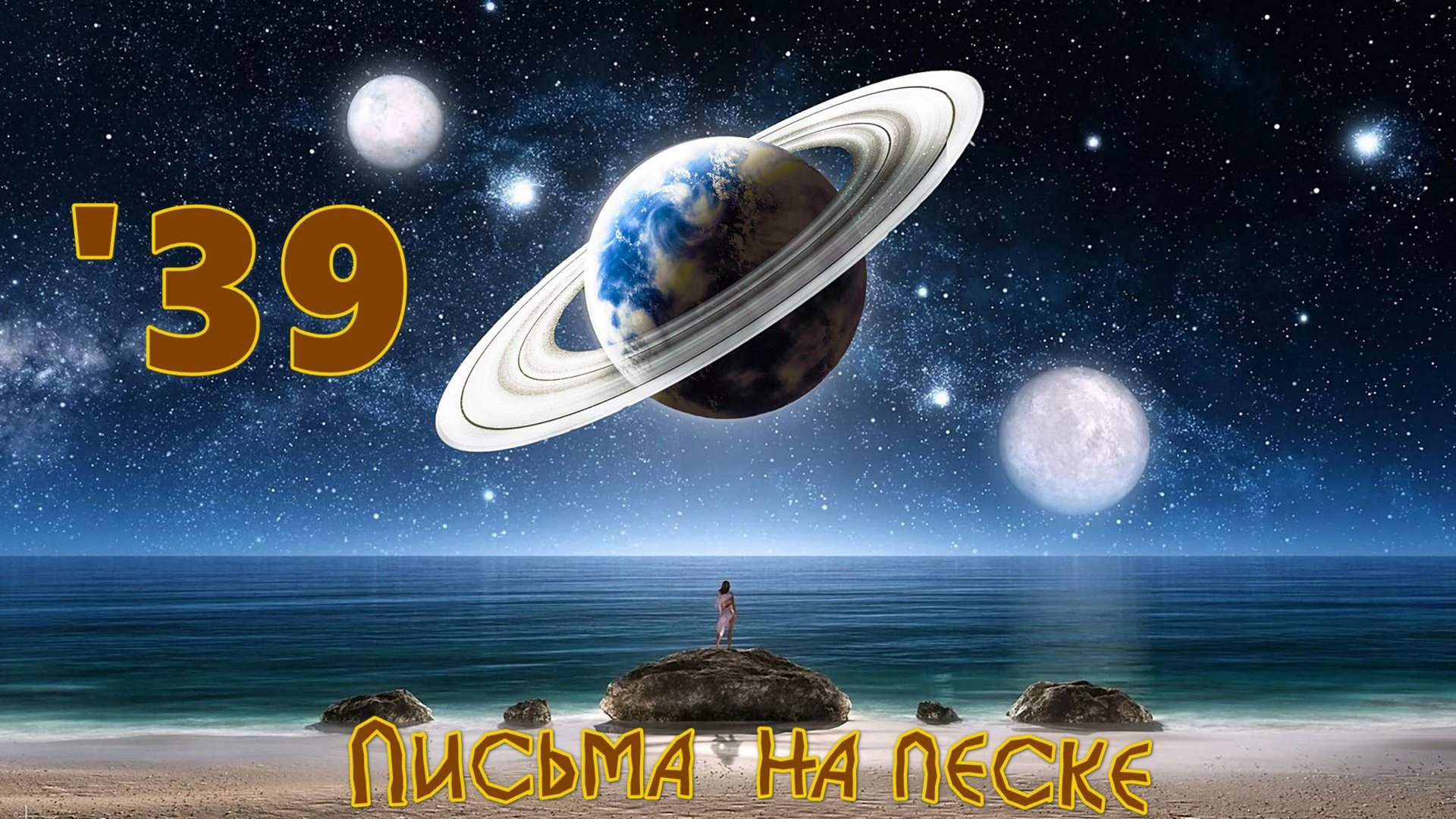 #audio ZPP - '39 (cosmic-cover) смотреть онлайн