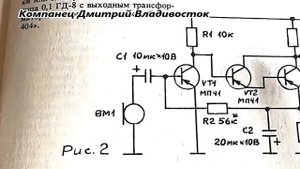 Микрофонный усилитель СХЕМА из старого журнала Радио?