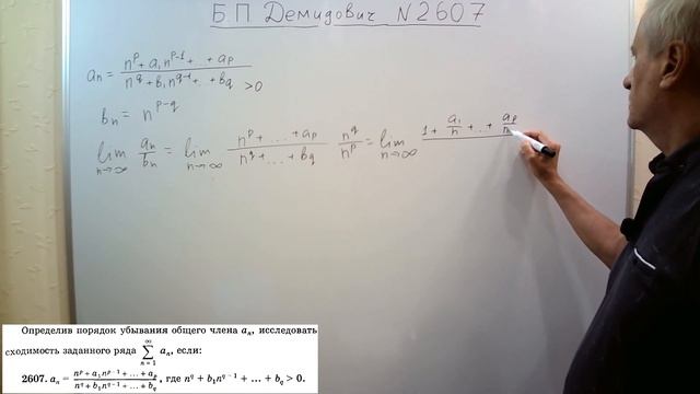 № 2607 из сборника задач Б.П.Демидовича (Числовые ряды). смотреть онлайн